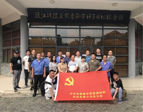 盛世公司黨支部開展慶七一“紅色之旅，不忘初心”主題黨日活動