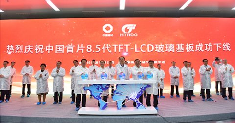 中國首片自主研發的8.5代TFT-LCD玻璃基板成功下線